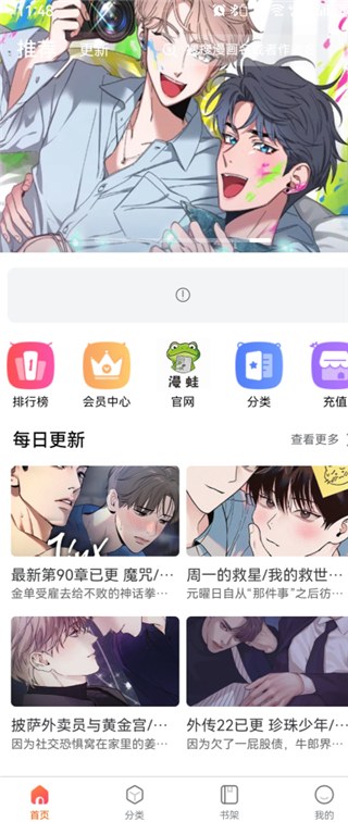 Manwa app推荐首页界面